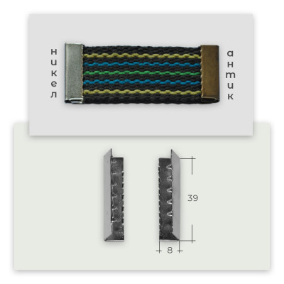 Belt End, завършваща скоба за колани 39мм